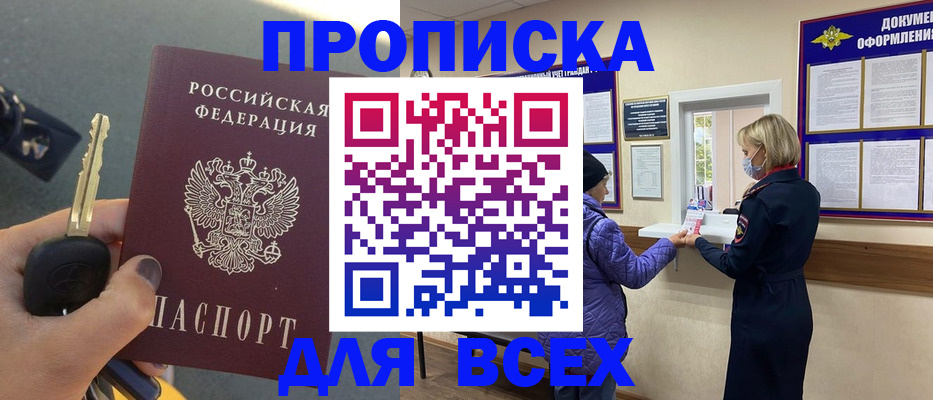 прописка для школы в Чулыме